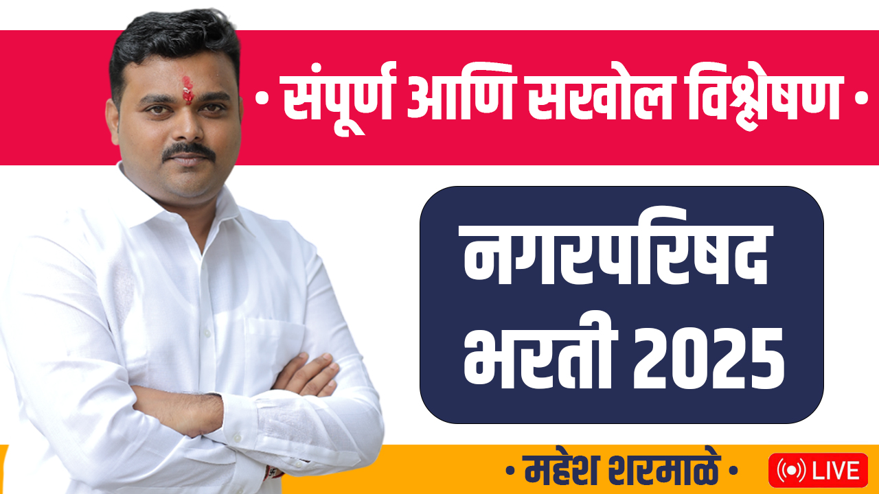 तलाठी परीक्षा कोर्स